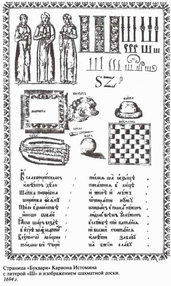 Иллюстрация к книге — Повседневная жизнь московских государей в XVII веке [i_011.jpg]