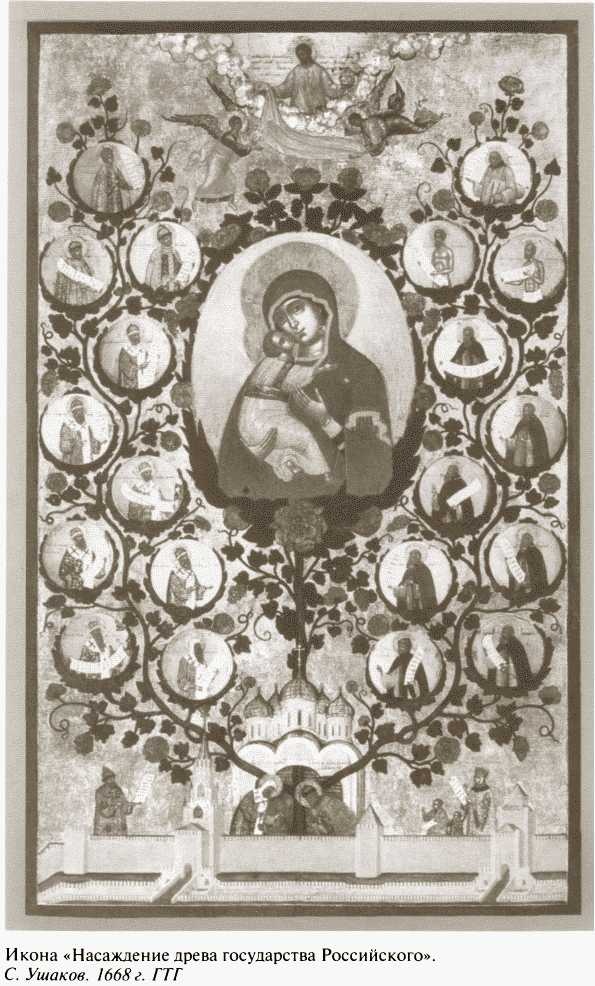 Иллюстрация к книге — Повседневная жизнь московских государей в XVII веке [i_012.jpg]