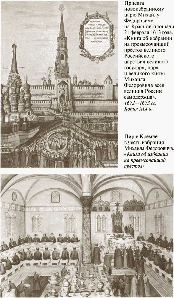 Иллюстрация к книге — Повседневная жизнь московских государей в XVII веке [i_013.jpg]