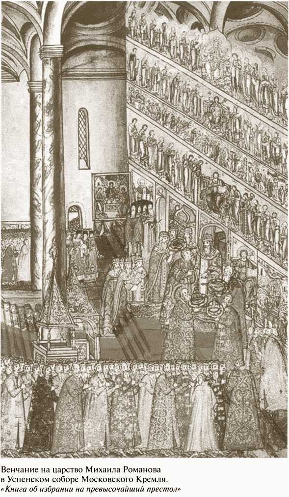 Иллюстрация к книге — Повседневная жизнь московских государей в XVII веке [i_014.jpg]