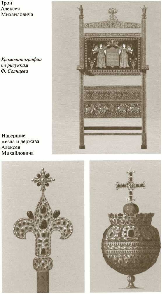 Иллюстрация к книге — Повседневная жизнь московских государей в XVII веке [i_018.jpg]