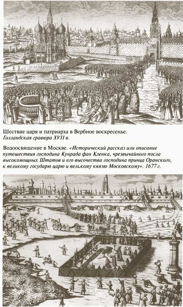 Иллюстрация к книге — Повседневная жизнь московских государей в XVII веке [i_020.jpg]