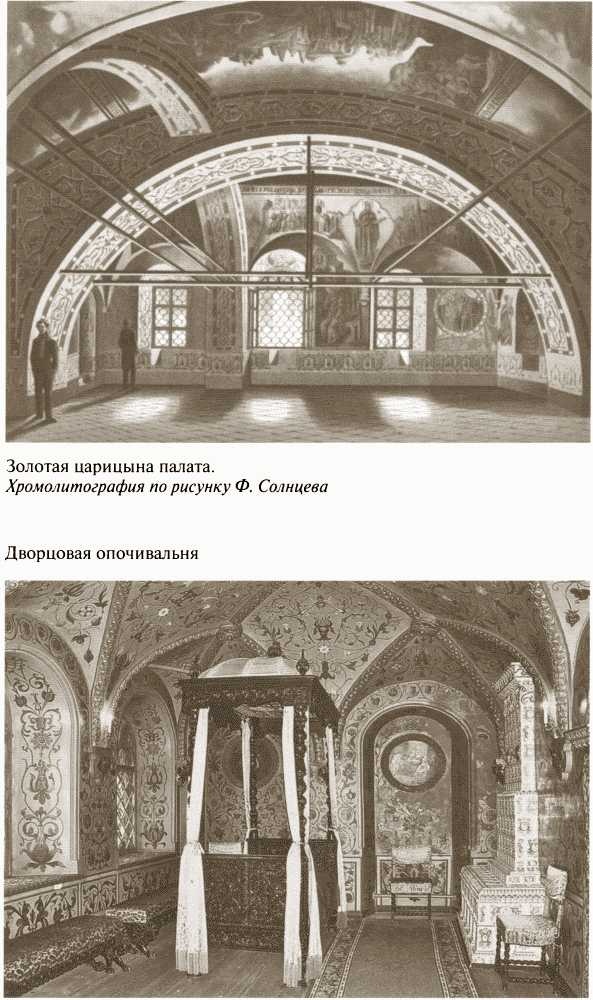 Иллюстрация к книге — Повседневная жизнь московских государей в XVII веке [i_032.jpg]