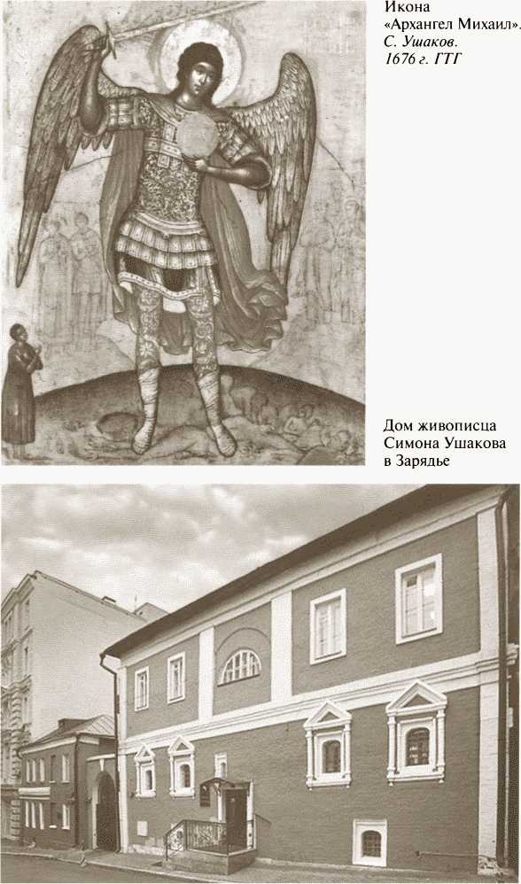 Иллюстрация к книге — Повседневная жизнь московских государей в XVII веке [i_035.jpg]