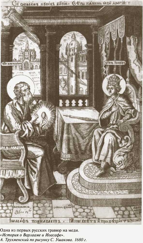 Иллюстрация к книге — Повседневная жизнь московских государей в XVII веке [i_043.jpg]