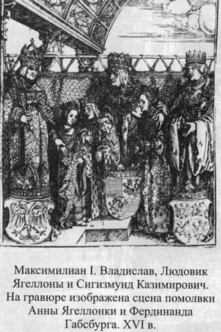 Иллюстрация к книге — Великие князья Великого Княжества Литовского [_107.jpg]