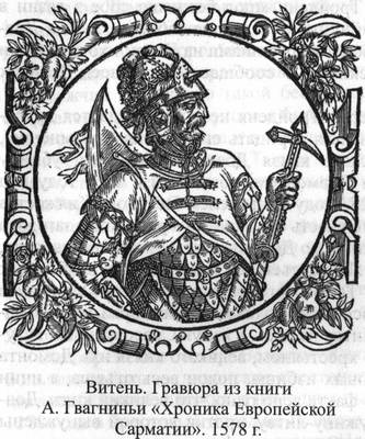 Иллюстрация к книге — Великие князья Великого Княжества Литовского [_11.jpg]