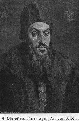 Иллюстрация к книге — Великие князья Великого Княжества Литовского [_115.jpg]