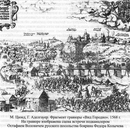 Иллюстрация к книге — Великие князья Великого Княжества Литовского [_126.jpg]