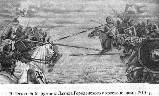 Иллюстрация к книге — Великие князья Великого Княжества Литовского [_19.jpg]