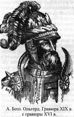 Иллюстрация к книге — Великие князья Великого Княжества Литовского [_20.jpg]