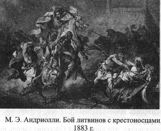 Иллюстрация к книге — Великие князья Великого Княжества Литовского [_24.jpg]