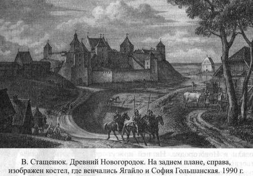 Иллюстрация к книге — Великие князья Великого Княжества Литовского [_44.jpg]
