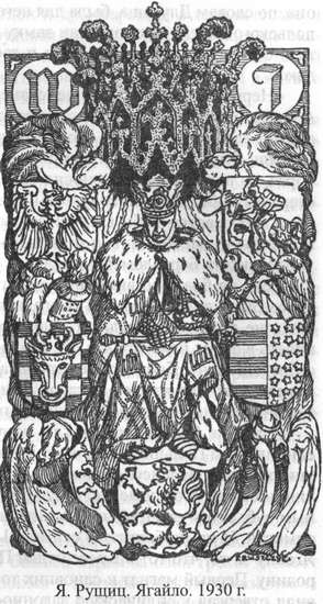 Иллюстрация к книге — Великие князья Великого Княжества Литовского [_46.jpg]