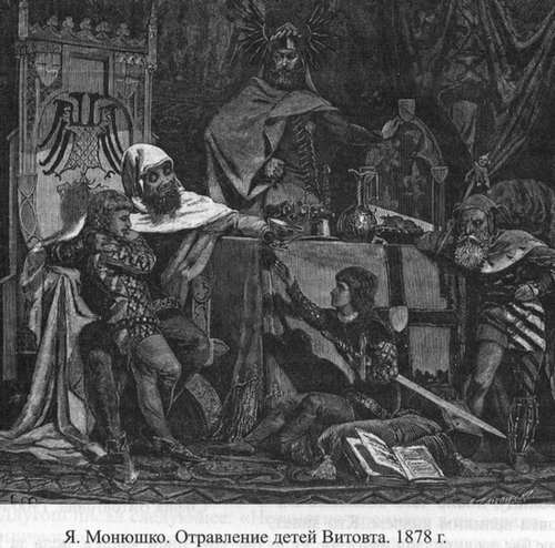 Иллюстрация к книге — Великие князья Великого Княжества Литовского [_56.jpg]