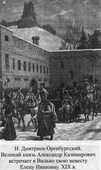 Иллюстрация к книге — Великие князья Великого Княжества Литовского [_87.jpg]