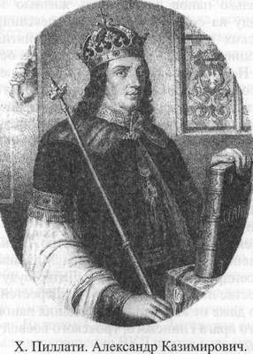 Иллюстрация к книге — Великие князья Великого Княжества Литовского [_94.jpg]