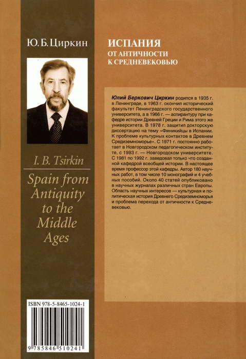 Иллюстрация к книге — Испания от античности к Средневековью [i_018.jpg]