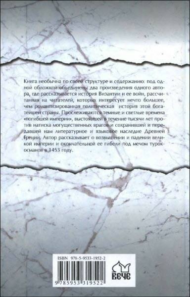 Иллюстрация к книге — История византийских войн [i_073.jpg]