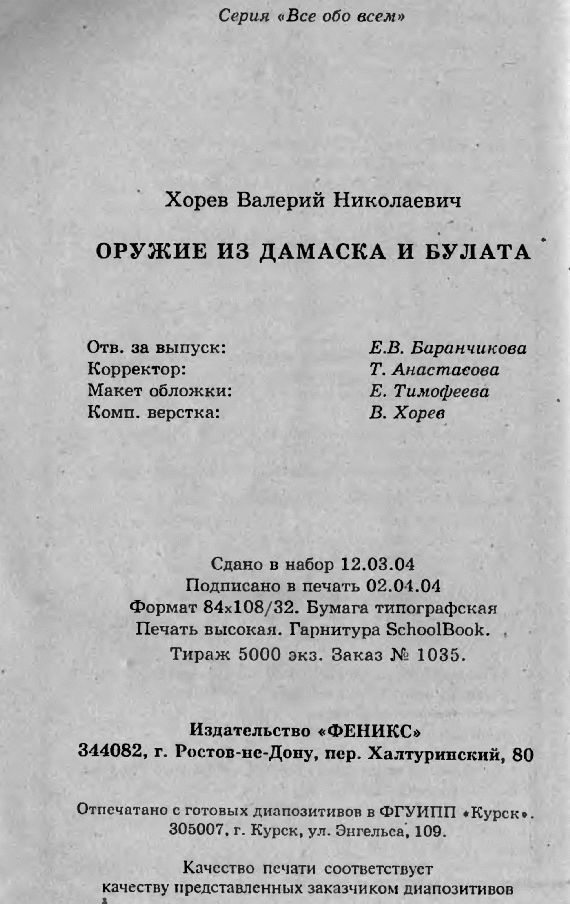 Иллюстрация к книге — Оружие из дамаска и булата [pic_115.jpg]