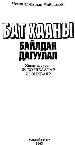 Иллюстрация к книге — Завоевательные походы Бату-хана [i_002.jpg]