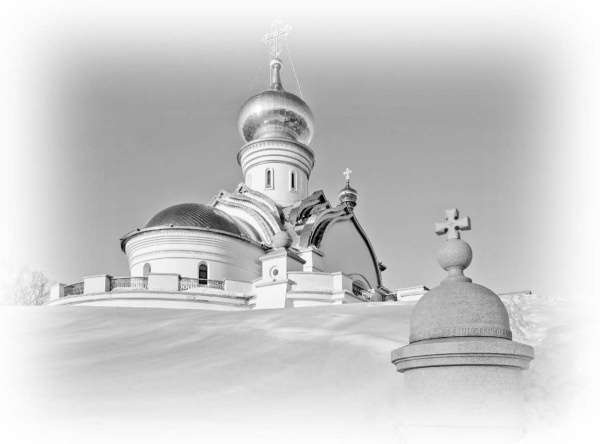 Иллюстрация к книге — Сокровища святых. Рассказы о святости [i_074.jpg]