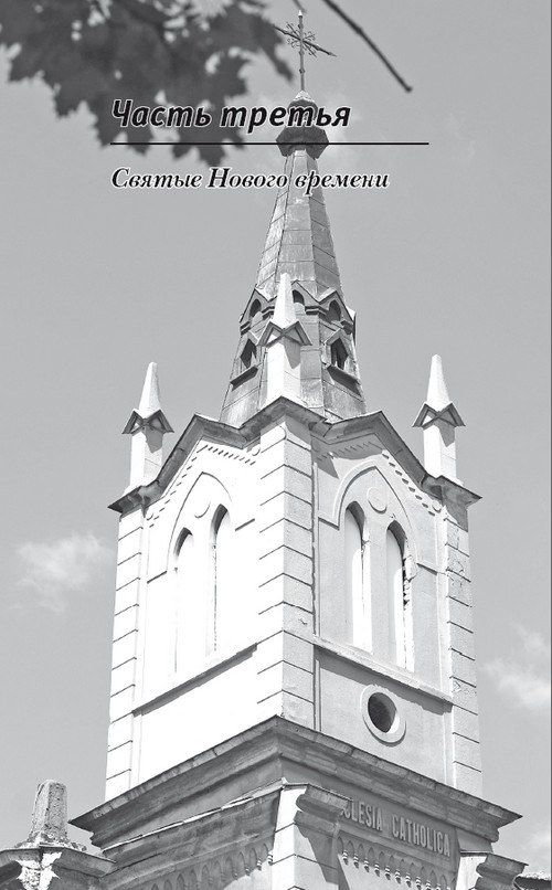 Иллюстрация к книге — Сокровища святых. Рассказы о святости [i_107.jpg]