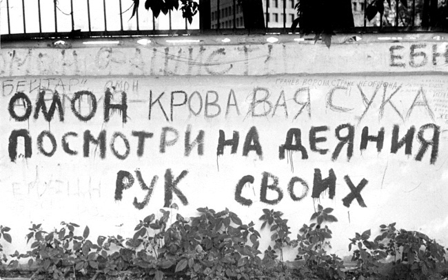 Иллюстрация к книге — Жертвы Черного Октября. 1993 [i_115.jpg]