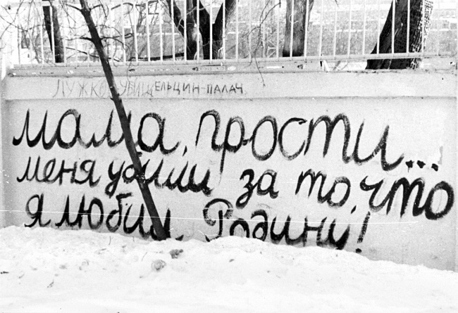 Иллюстрация к книге — Жертвы Черного Октября. 1993 [i_118.jpg]