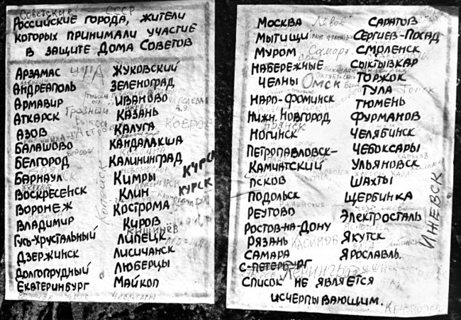 Иллюстрация к книге — Жертвы Черного Октября. 1993 [i_120.jpg]