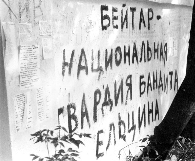 Иллюстрация к книге — Жертвы Черного Октября. 1993 [i_122.jpg]