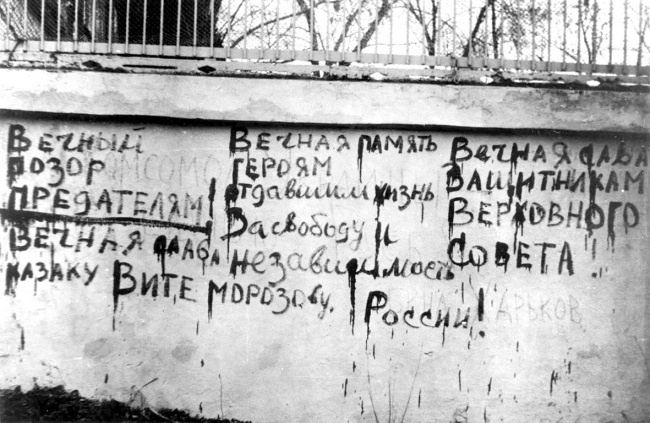 Иллюстрация к книге — Жертвы Черного Октября. 1993 [i_129.jpg]