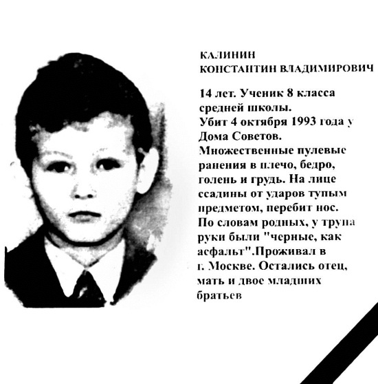 Иллюстрация к книге — Жертвы Черного Октября. 1993 [i_134.jpg]