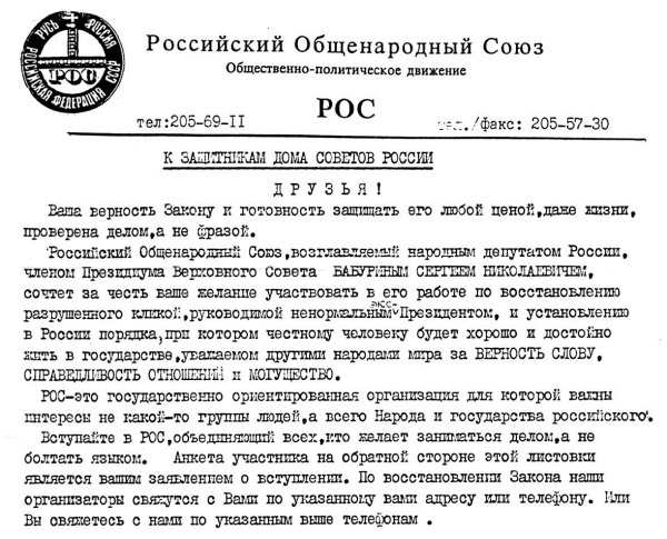 Иллюстрация к книге — Жертвы Черного Октября. 1993 [i_135.jpg]