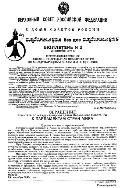 Иллюстрация к книге — Жертвы Черного Октября. 1993 [i_138.jpg]