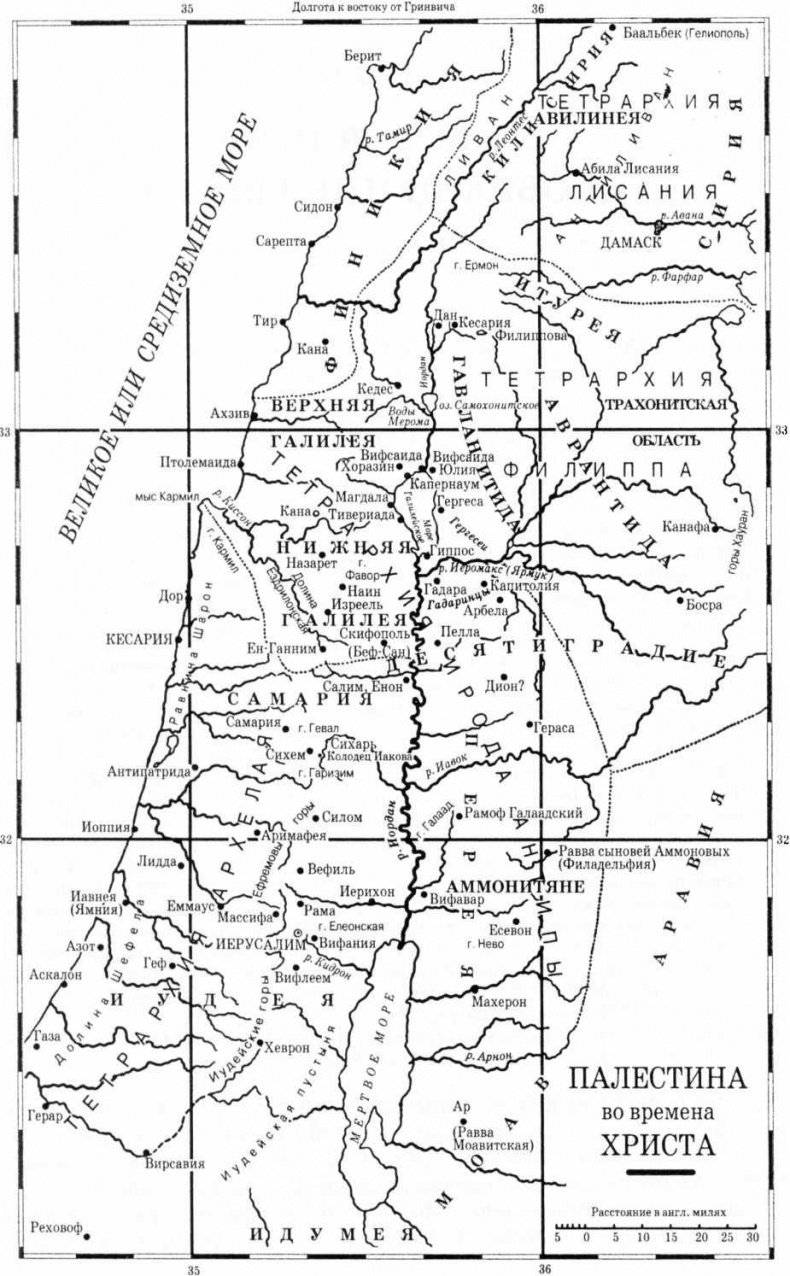 Иллюстрация к книге — История христианской церкви. Том 1. Апостольское христианство. 1-100 г. по Р. Х. [img_8.jpg]