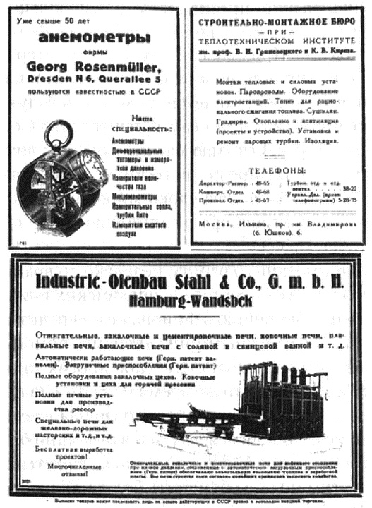 Иллюстрация к книге — Инженеры Сталина. Жизнь между техникой и террором в 1930-е годы [i_015.jpg]