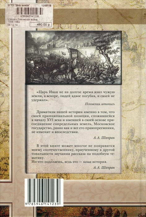 Иллюстрация к книге — Ливонская война 1558-1583 [i_056.jpg]