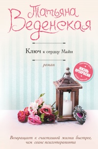 Книга Ключ к сердцу Майи