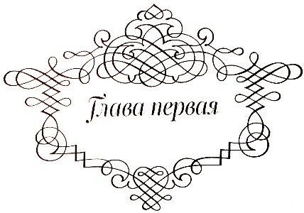 Иллюстрация к книге — Между верой и любовью [i_002.jpg]