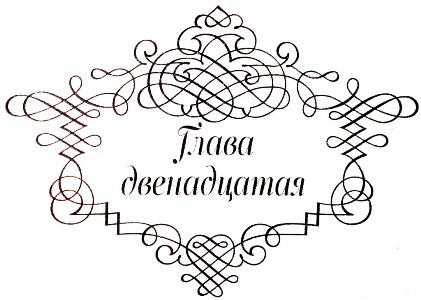 Иллюстрация к книге — Между верой и любовью [i_025.jpg]