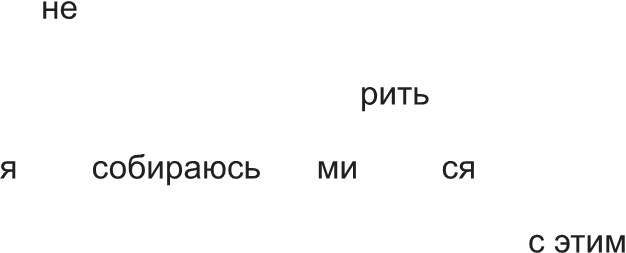 Иллюстрация к книге — Говорите ясно и убедительно [i_003.jpg]