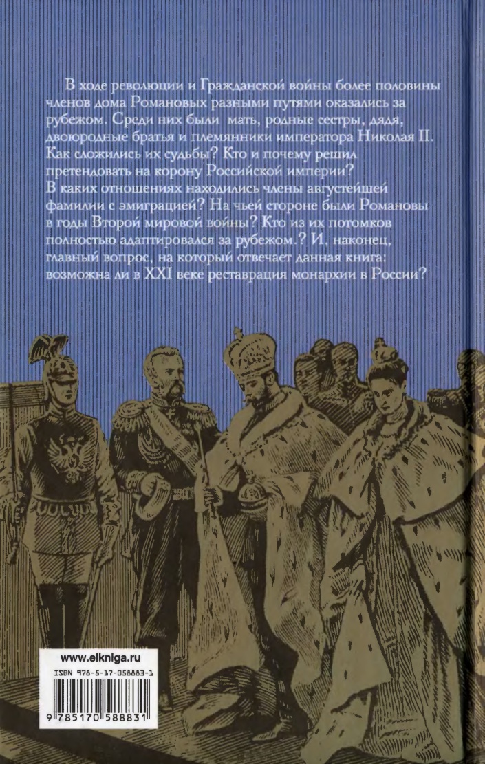 Иллюстрация к книге — Судьба династии [image7.jpg]