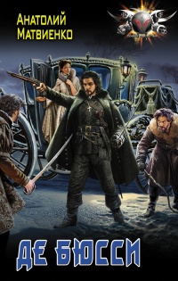 Книга Де Бюсси