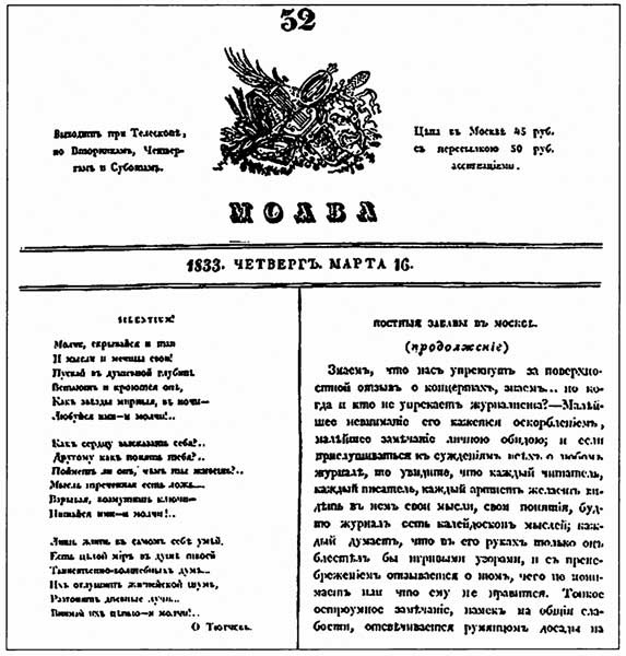 Иллюстрация к книге — Тютчев. Тайный советник и камергер [tjutchev_26.jpg]