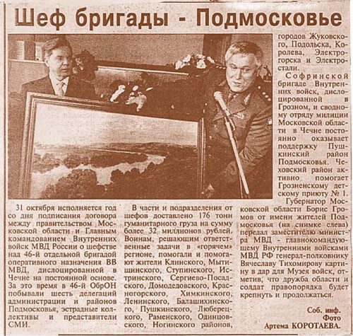 Иллюстрация к книге — Внутренние войска. История в лицах [i_219.jpg]