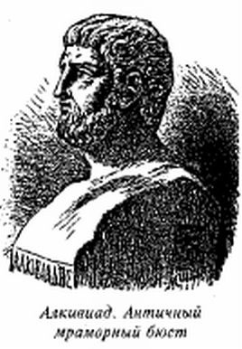 Иллюстрация к книге — История Древней Греции в биографиях [pic_38.jpg]