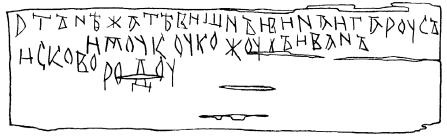 Иллюстрация к книге — Очерки истории средневекового Новгорода [i_019.jpg]