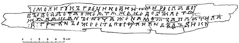 Иллюстрация к книге — Очерки истории средневекового Новгорода [i_023.jpg]