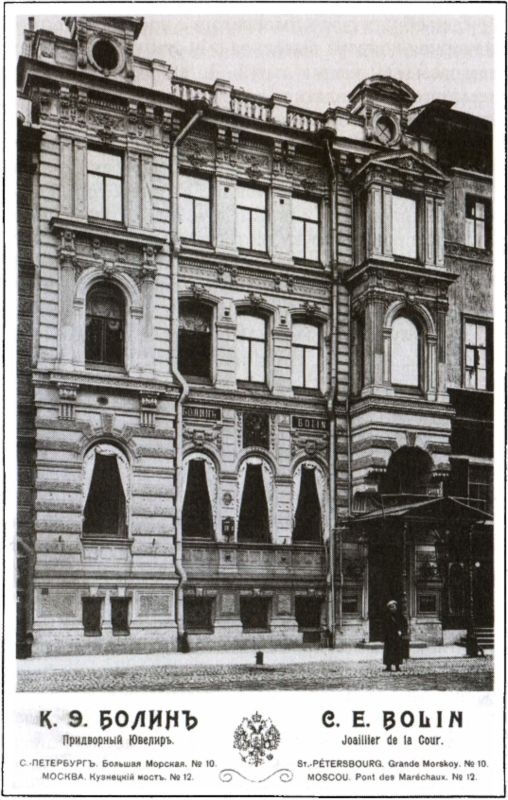 Иллюстрация к книге — От варягов до Нобеля [i_056.jpg]